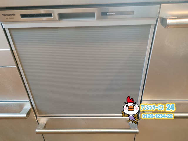 名古屋市瑞穂区食洗機交換工事（パナソニックNP-45MS9S）
