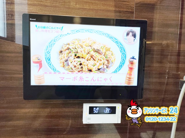 日進市浴室テレビ交換工事（リンナイDS-2400HV-B）
