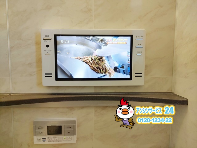 北名古屋市浴室テレビ交換工事(ツインバードVB-BB162W)