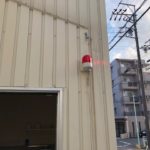 愛知県名古屋市名東区にて、パトライト取替の電気工事を行いました。